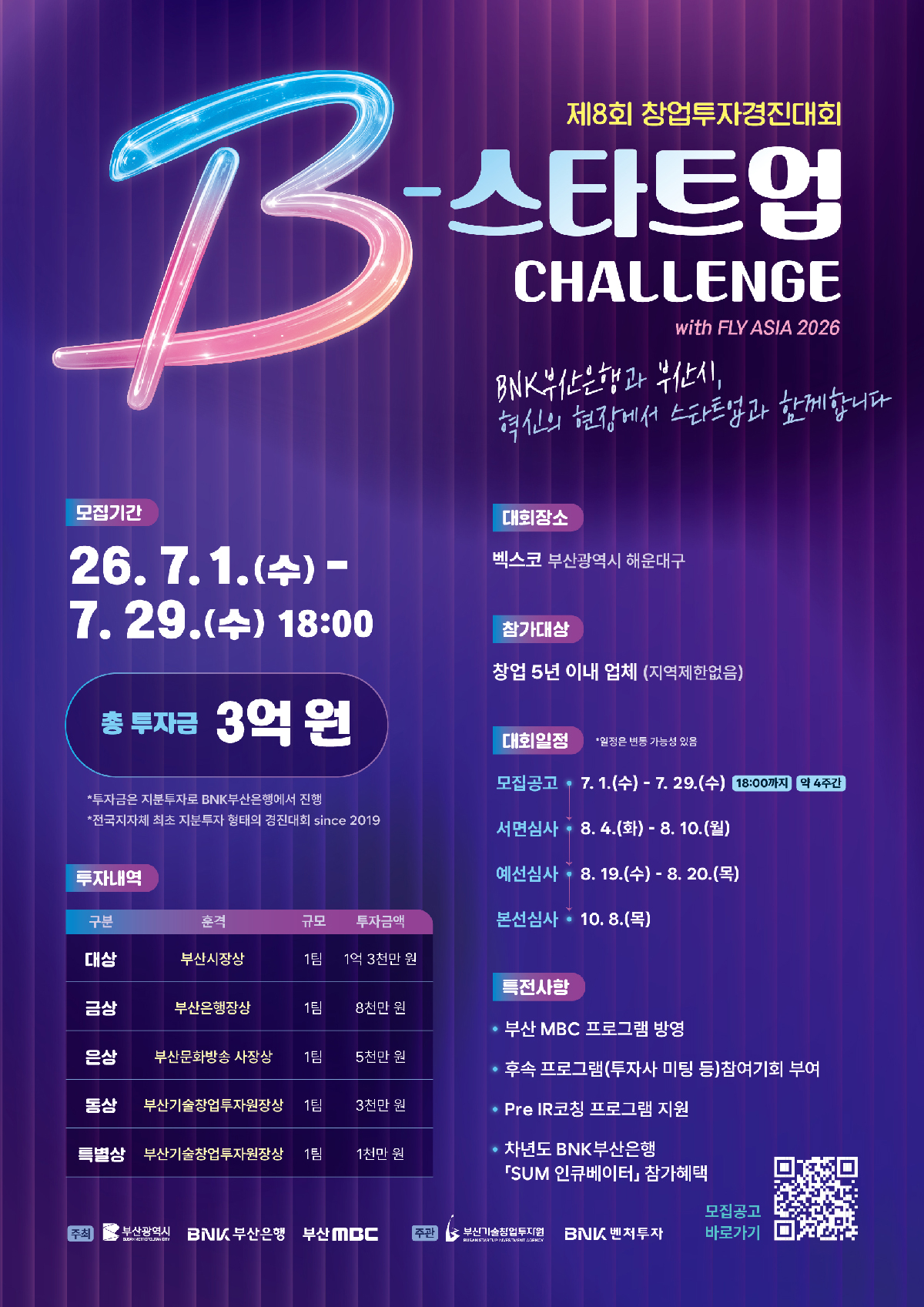 제8회 창업투자경진대회 B-스타트업챌린지 포스터_게시용 (1).jpg